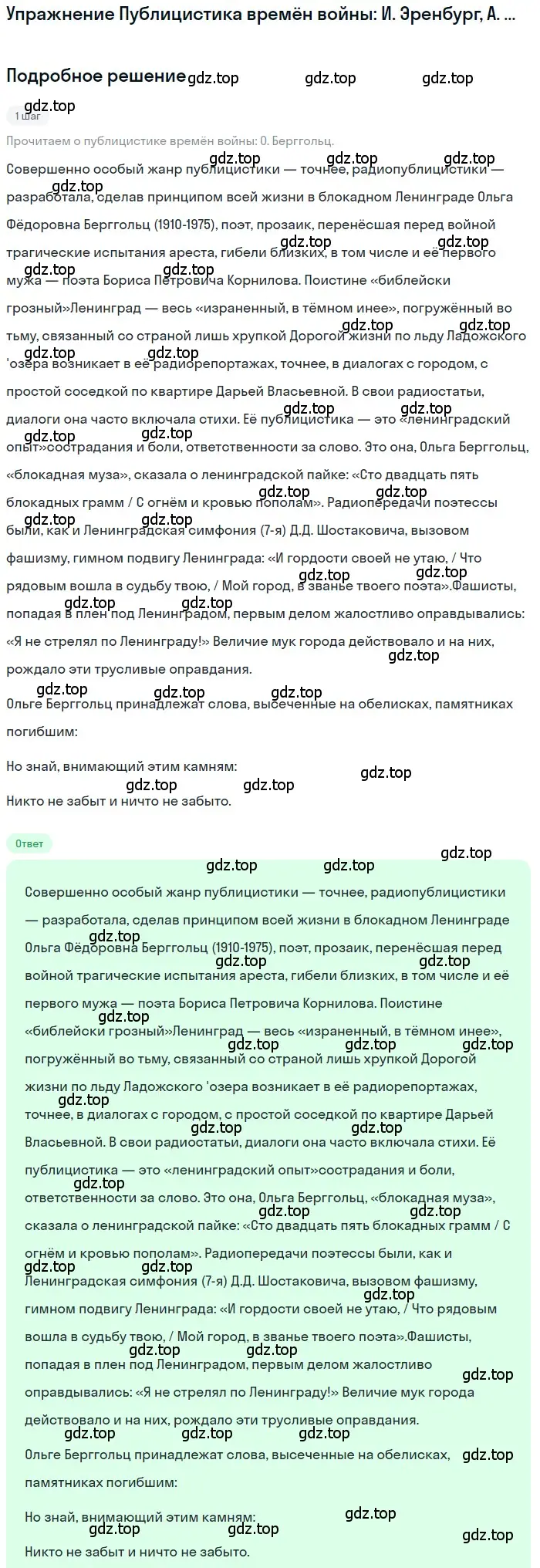 Решение  О. Ф. Берггольц (страница 231) гдз по литературе 11 класс Зинин, Чалмаев, учебник 2 часть