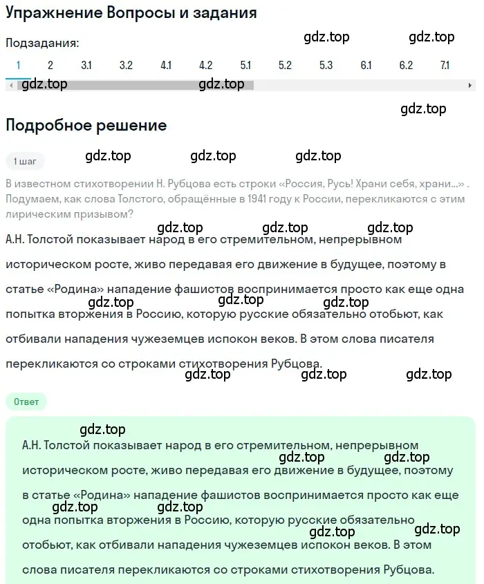 Решение номер 1 (страница 250) гдз по литературе 11 класс Зинин, Чалмаев, учебник 2 часть