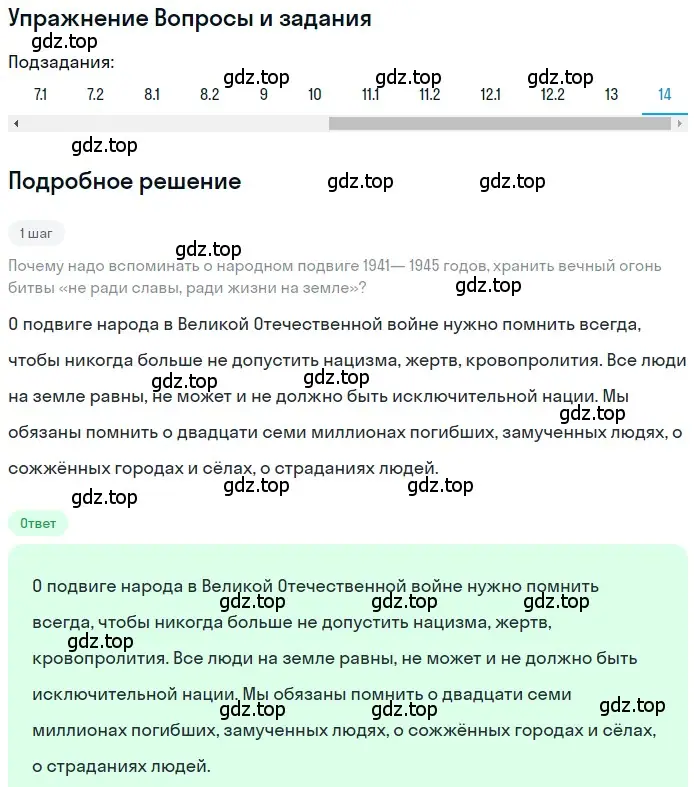 Решение номер 14 (страница 251) гдз по литературе 11 класс Зинин, Чалмаев, учебник 2 часть