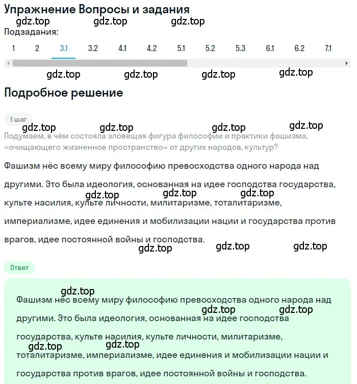 Решение номер 3 (страница 251) гдз по литературе 11 класс Зинин, Чалмаев, учебник 2 часть