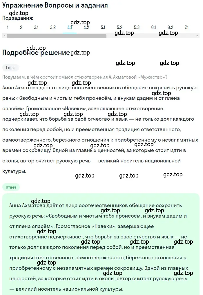 Решение номер 4 (страница 251) гдз по литературе 11 класс Зинин, Чалмаев, учебник 2 часть