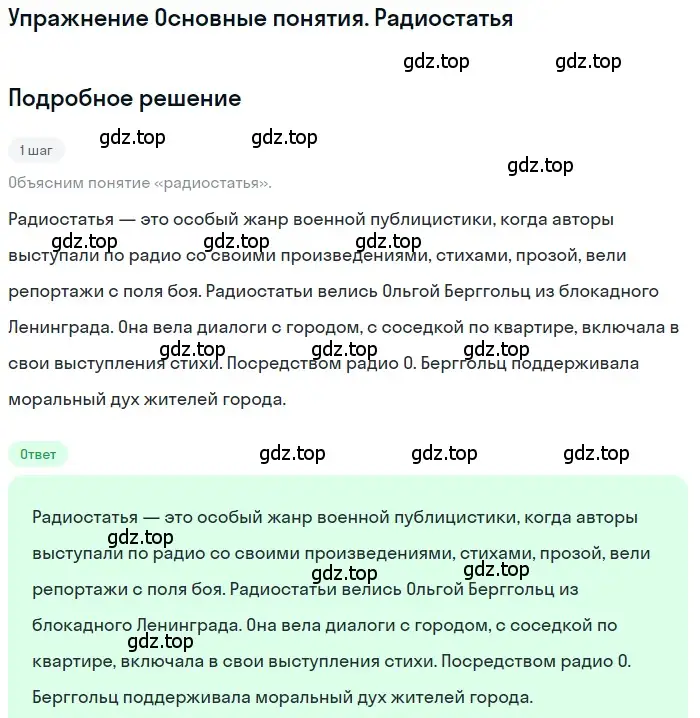 Решение  Радиостатья (страница 252) гдз по литературе 11 класс Зинин, Чалмаев, учебник 2 часть