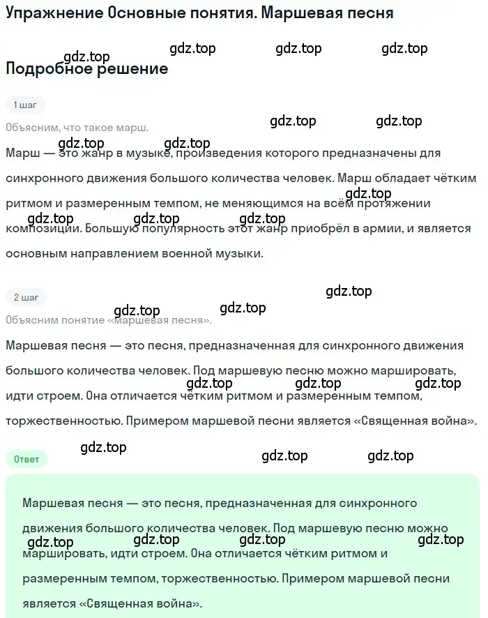 Решение  Маршевая песня (страница 252) гдз по литературе 11 класс Зинин, Чалмаев, учебник 2 часть