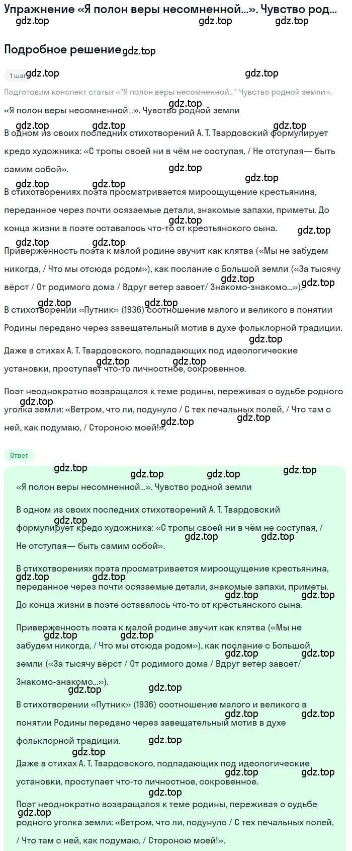 Решение  «Я полон веры несомненной…». Чувство родной земли (страница 257) гдз по литературе 11 класс Зинин, Чалмаев, учебник 2 часть