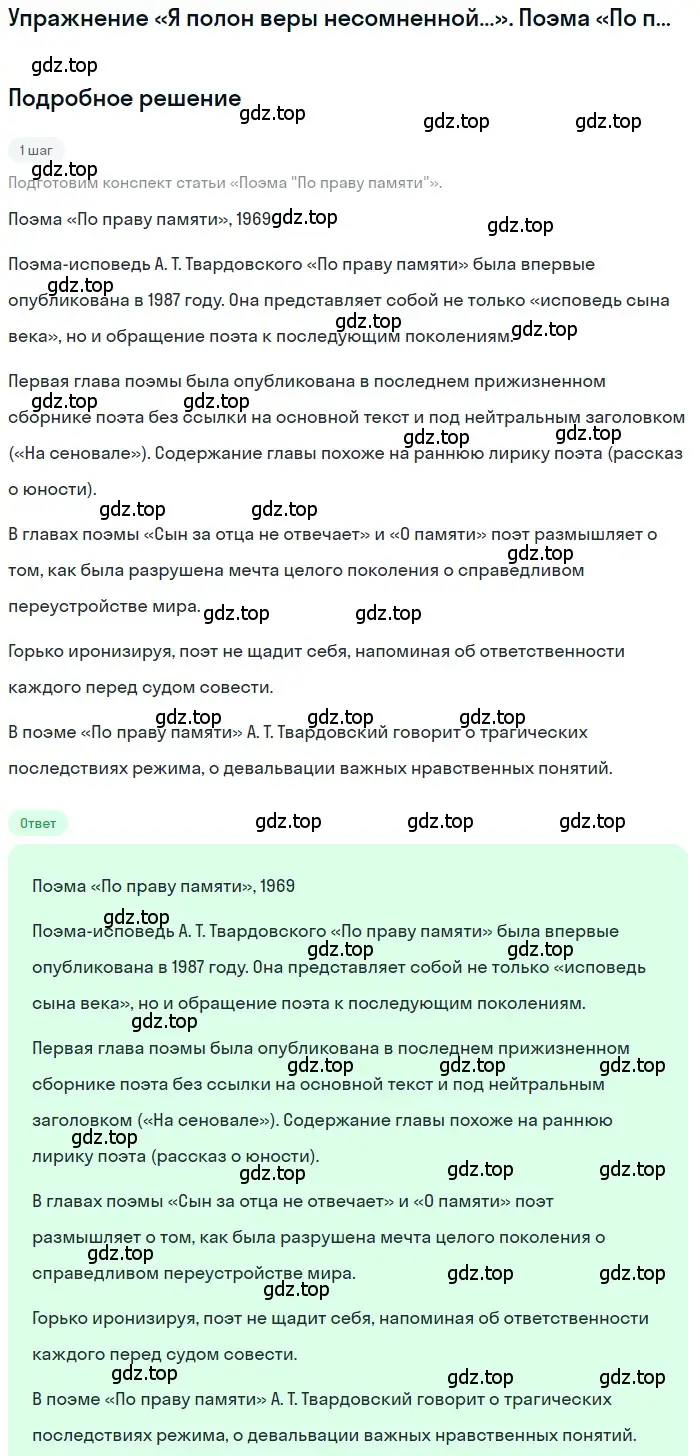 Решение  «Я полон веры несомненной…». Поэма «По праву... (страница 263) гдз по литературе 11 класс Зинин, Чалмаев, учебник 2 часть