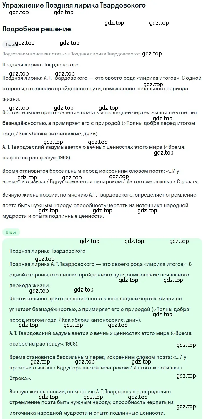 Решение  Поздняя лирика Твардовского (страница 264) гдз по литературе 11 класс Зинин, Чалмаев, учебник 2 часть