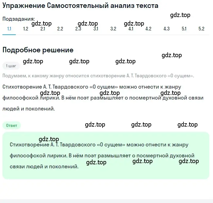 Решение номер 1 (страница 264) гдз по литературе 11 класс Зинин, Чалмаев, учебник 2 часть