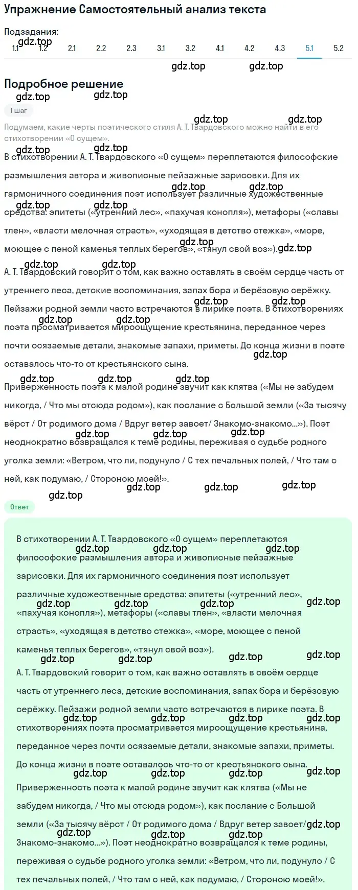 Решение номер 5 (страница 264) гдз по литературе 11 класс Зинин, Чалмаев, учебник 2 часть