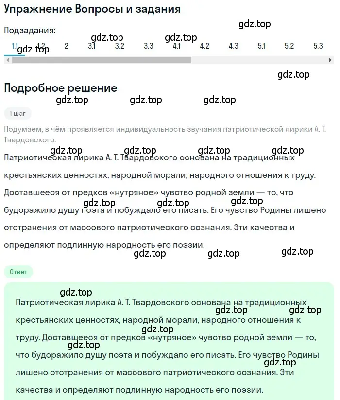 Решение номер 1 (страница 266) гдз по литературе 11 класс Зинин, Чалмаев, учебник 2 часть