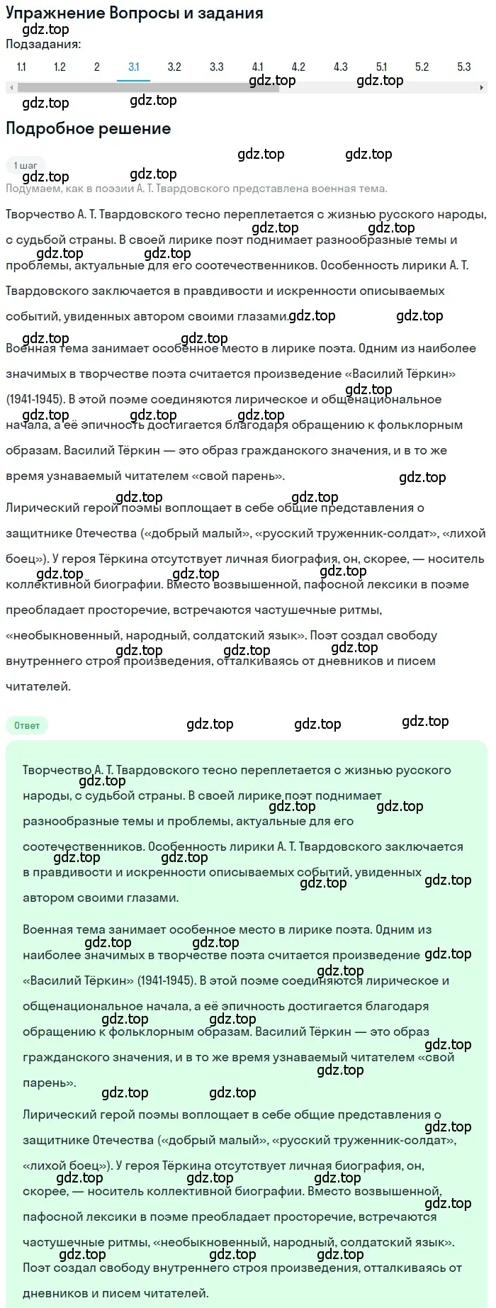 Решение номер 3 (страница 266) гдз по литературе 11 класс Зинин, Чалмаев, учебник 2 часть