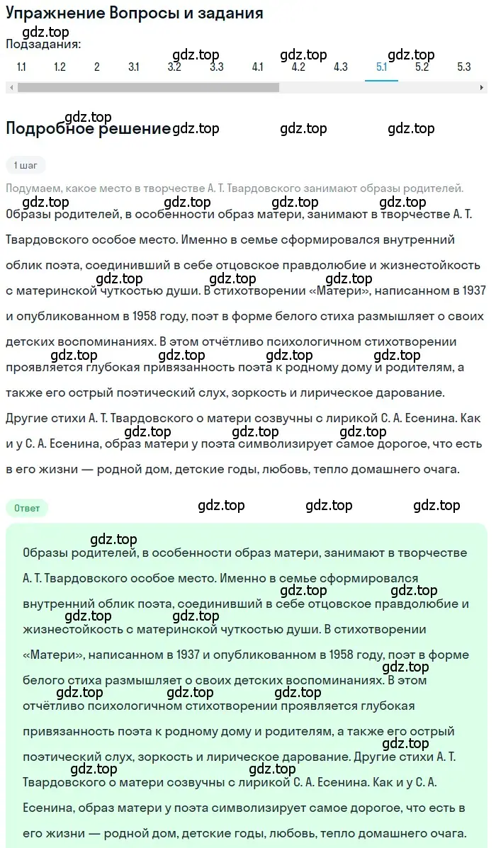 Решение номер 5 (страница 267) гдз по литературе 11 класс Зинин, Чалмаев, учебник 2 часть