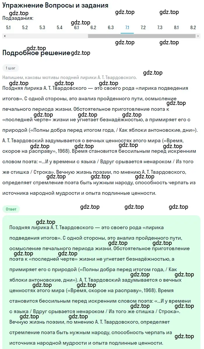 Решение номер 7 (страница 267) гдз по литературе 11 класс Зинин, Чалмаев, учебник 2 часть