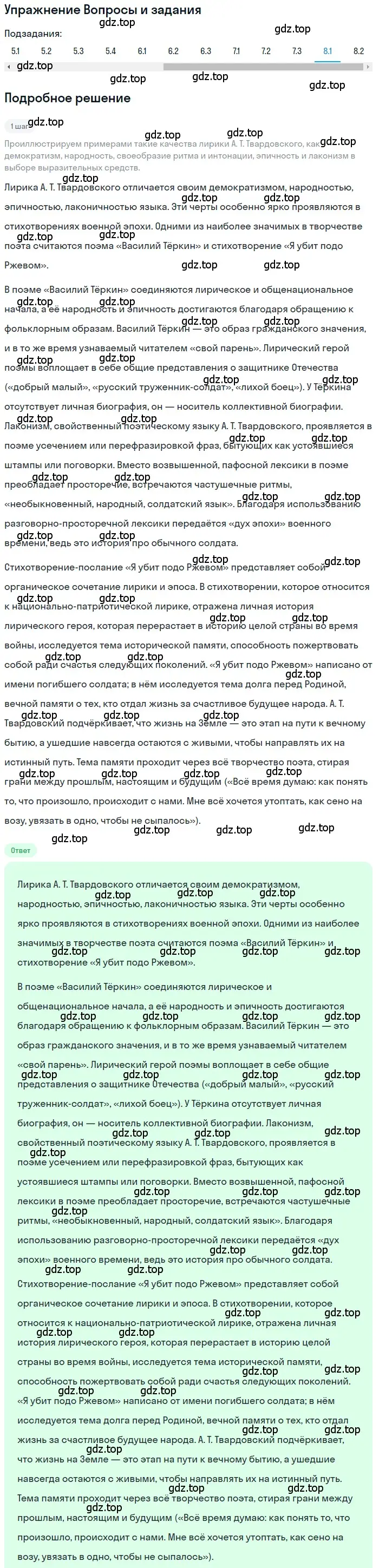 Решение номер 8 (страница 267) гдз по литературе 11 класс Зинин, Чалмаев, учебник 2 часть