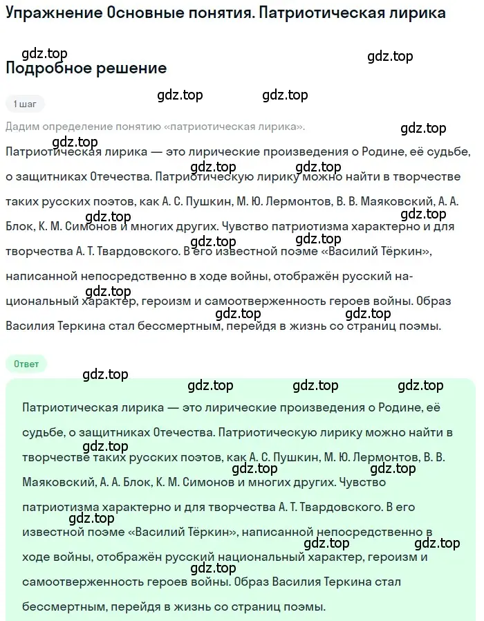 Решение  Патриотическая лирика (страница 267) гдз по литературе 11 класс Зинин, Чалмаев, учебник 2 часть