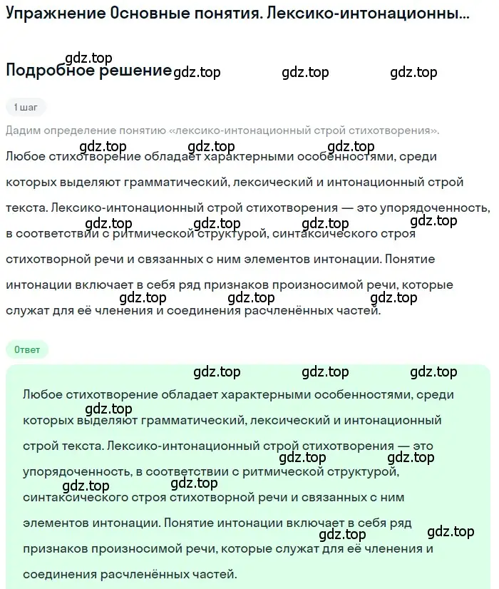 Решение  Лексико-интонационный строй стихотворения (страница 267) гдз по литературе 11 класс Зинин, Чалмаев, учебник 2 часть