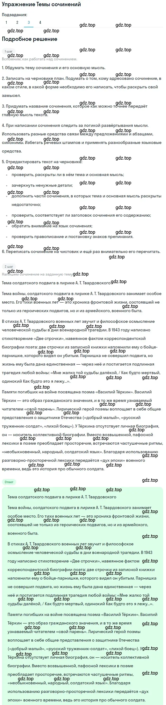 Решение номер 3 (страница 267) гдз по литературе 11 класс Зинин, Чалмаев, учебник 2 часть