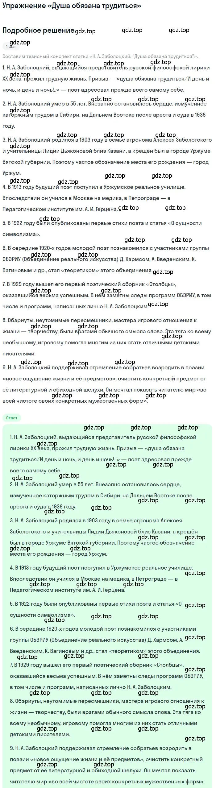 Решение  «Душа обязана трудиться» (страница 269) гдз по литературе 11 класс Зинин, Чалмаев, учебник 2 часть