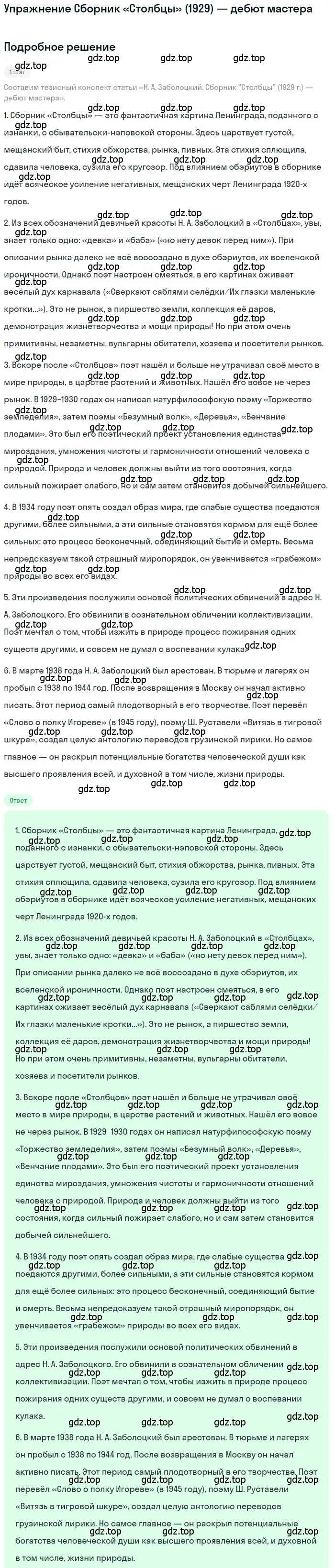 Решение  Сборник «Столбцы» (1929) — дебют мастера (страница 271) гдз по литературе 11 класс Зинин, Чалмаев, учебник 2 часть