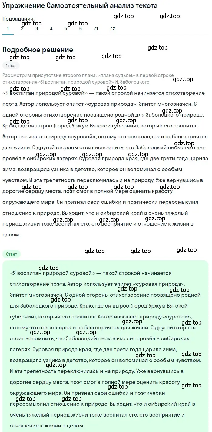 Решение номер 1 (страница 275) гдз по литературе 11 класс Зинин, Чалмаев, учебник 2 часть