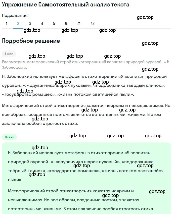 Решение номер 2 (страница 275) гдз по литературе 11 класс Зинин, Чалмаев, учебник 2 часть