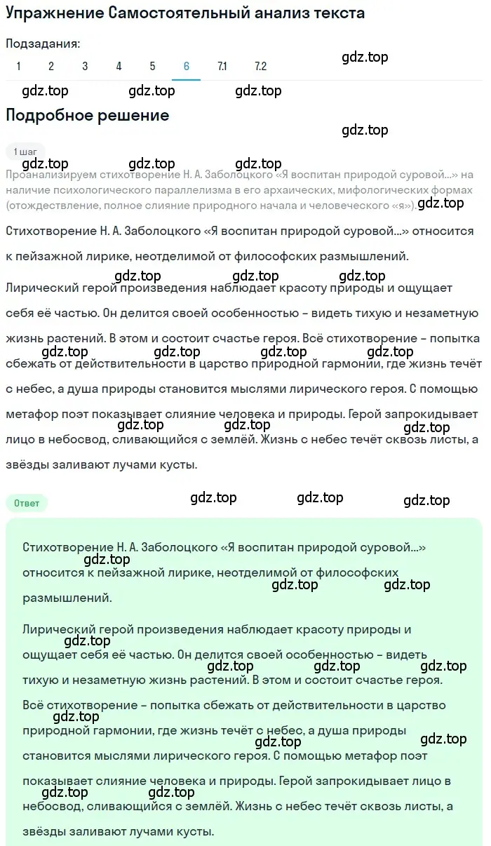 Решение номер 6 (страница 275) гдз по литературе 11 класс Зинин, Чалмаев, учебник 2 часть