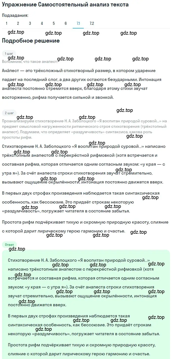 Решение номер 7 (страница 275) гдз по литературе 11 класс Зинин, Чалмаев, учебник 2 часть