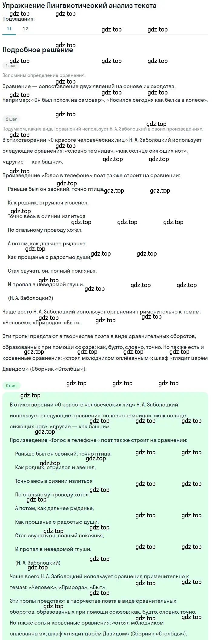 Решение  Лингвистический анализ текста (страница 281) гдз по литературе 11 класс Зинин, Чалмаев, учебник 2 часть