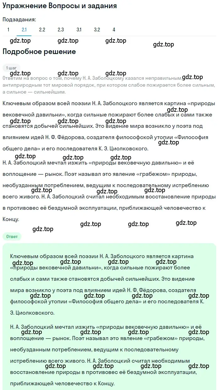 Решение номер 2 (страница 281) гдз по литературе 11 класс Зинин, Чалмаев, учебник 2 часть