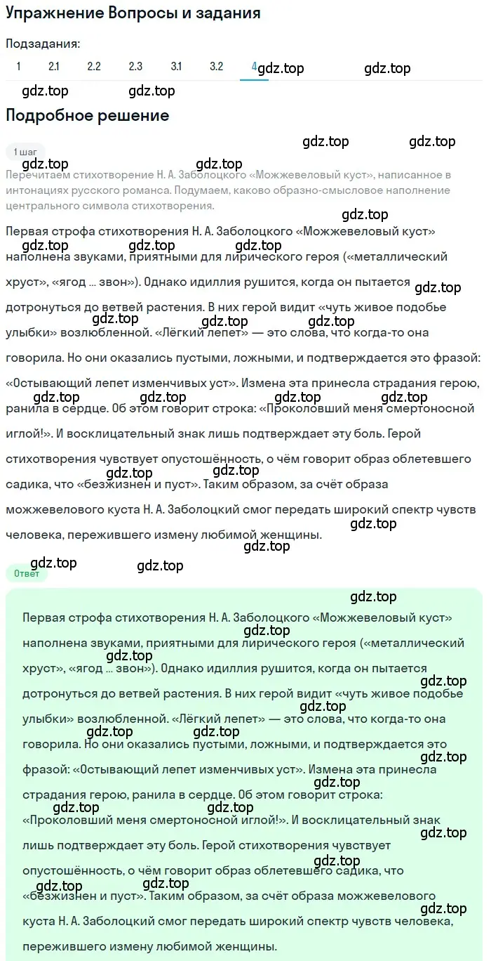 Решение номер 4 (страница 281) гдз по литературе 11 класс Зинин, Чалмаев, учебник 2 часть