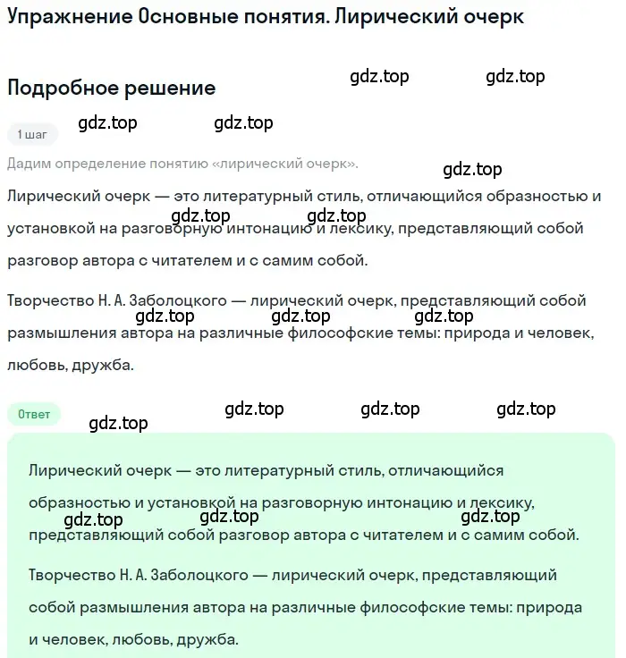 Решение  Лирический очерк (страница 282) гдз по литературе 11 класс Зинин, Чалмаев, учебник 2 часть