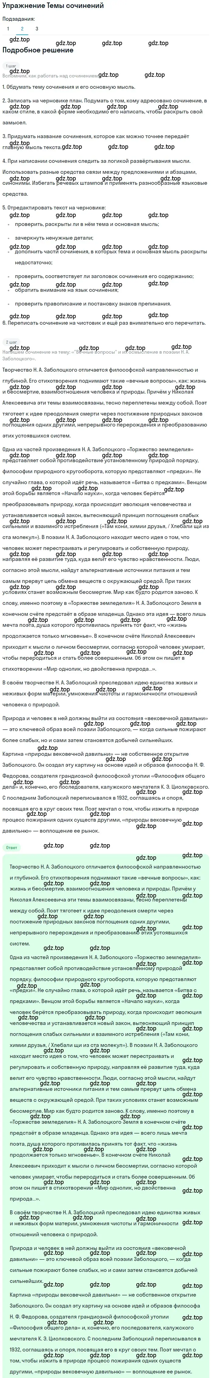 Решение номер 2 (страница 282) гдз по литературе 11 класс Зинин, Чалмаев, учебник 2 часть