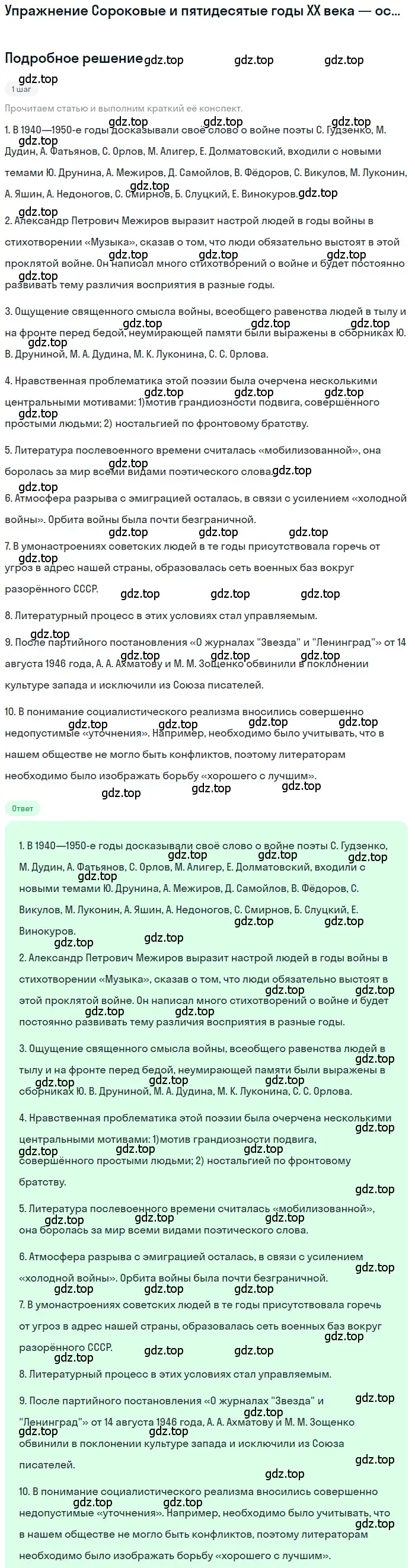 Решение  Сороковые и пятидесятые годы XX века... (страница 283) гдз по литературе 11 класс Зинин, Чалмаев, учебник 2 часть