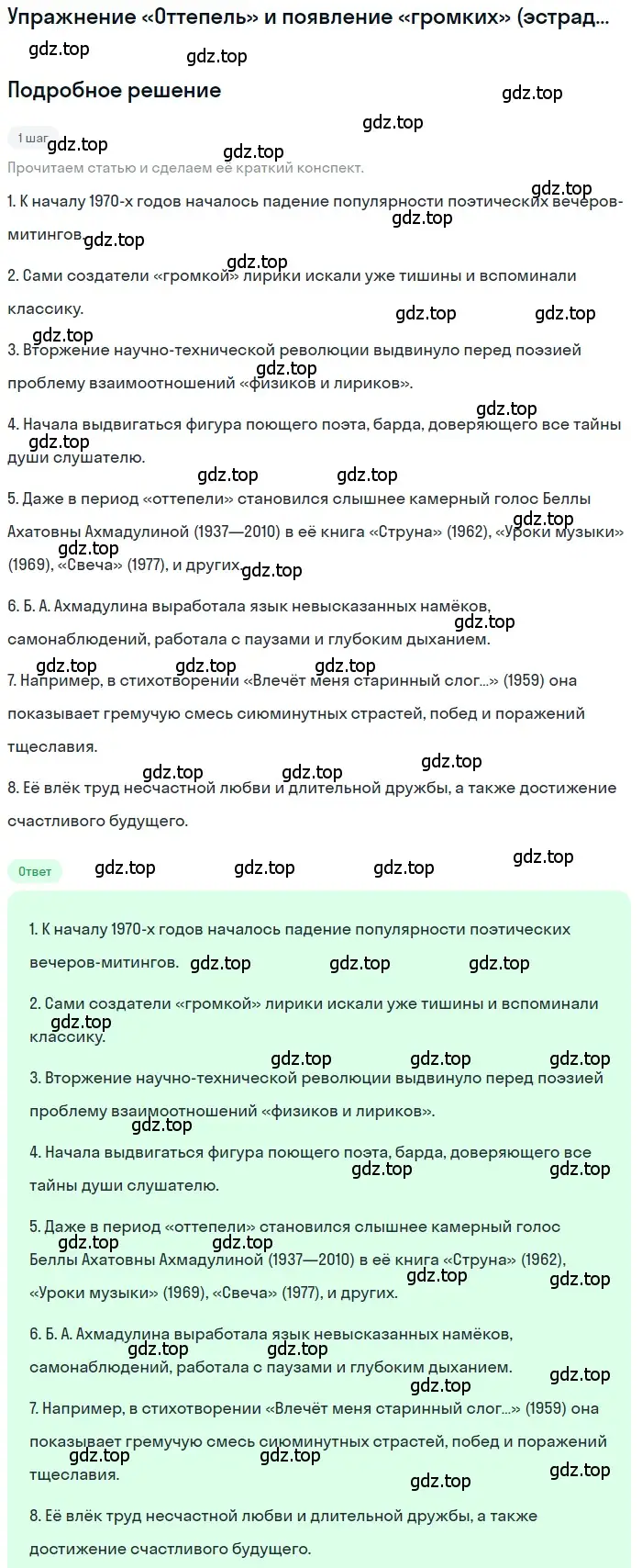 Решение  Б. А. Ахмадулина (страница 302) гдз по литературе 11 класс Зинин, Чалмаев, учебник 2 часть