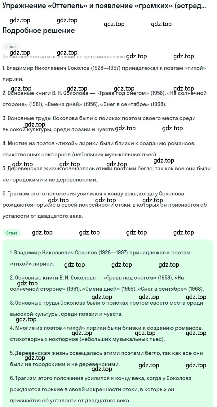 Решение  В. Н. Соколов (страница 304) гдз по литературе 11 класс Зинин, Чалмаев, учебник 2 часть