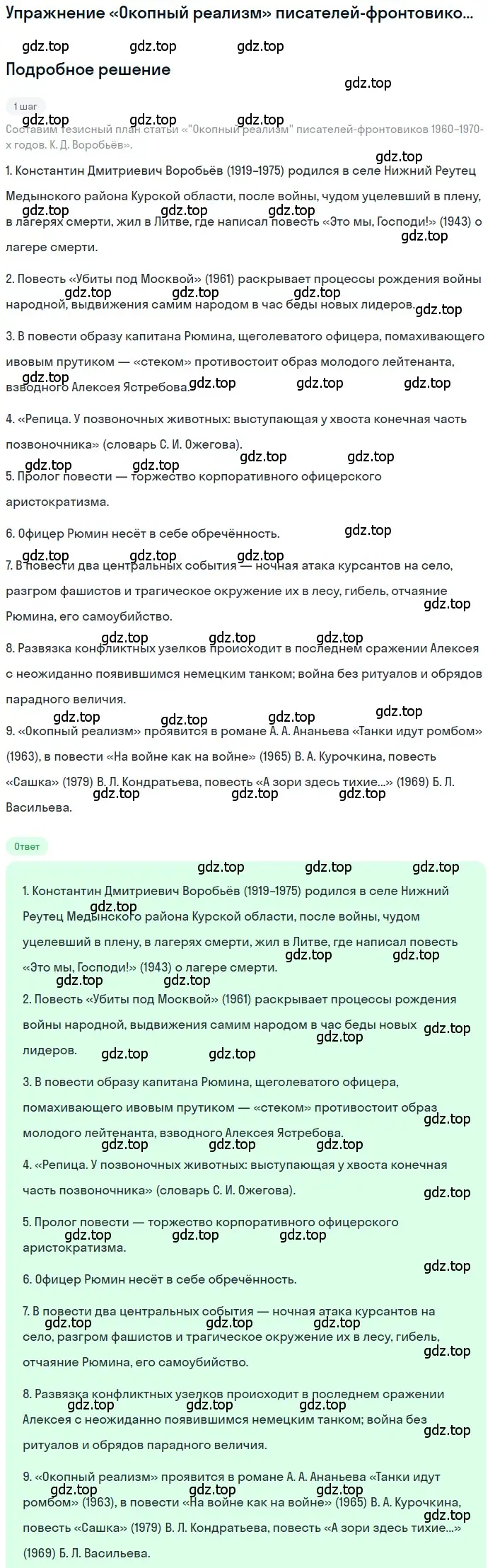 Решение  К. Д. Воробьёв (страница 313) гдз по литературе 11 класс Зинин, Чалмаев, учебник 2 часть