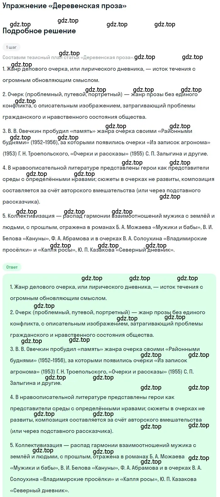 Решение  «Деревенская проза» (страница 315) гдз по литературе 11 класс Зинин, Чалмаев, учебник 2 часть