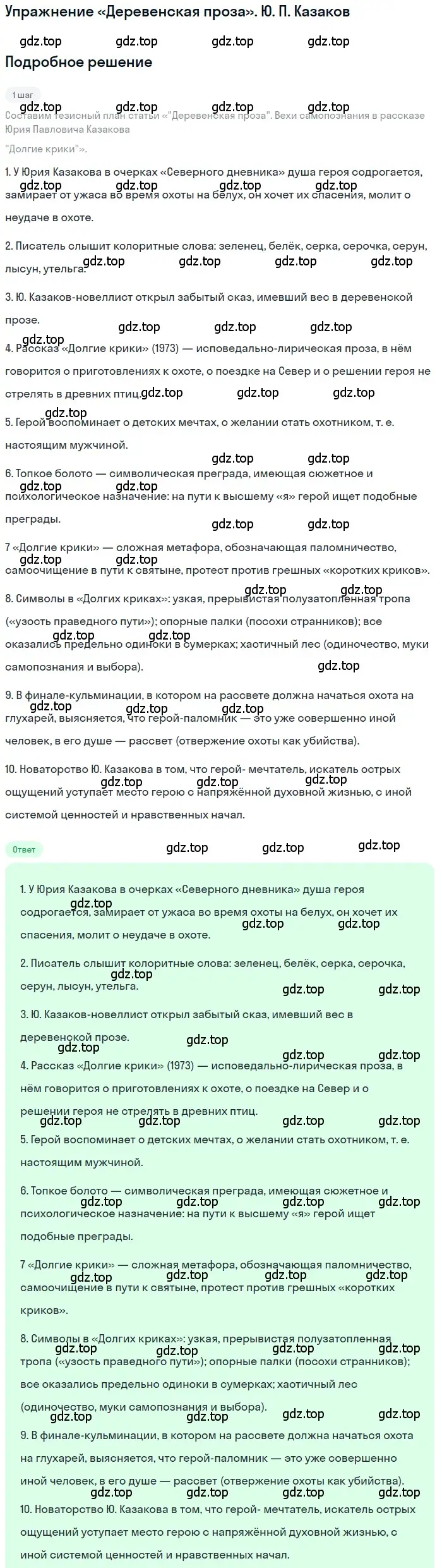 Решение  Ю. П. Казаков (страница 316) гдз по литературе 11 класс Зинин, Чалмаев, учебник 2 часть