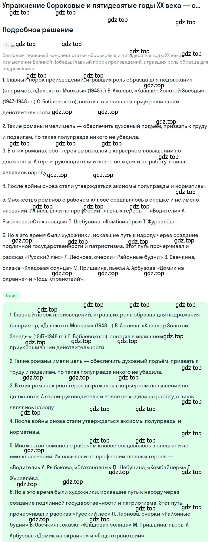 Решение  Главный порок произведений, игравших роль образца... (страница 286) гдз по литературе 11 класс Зинин, Чалмаев, учебник 2 часть