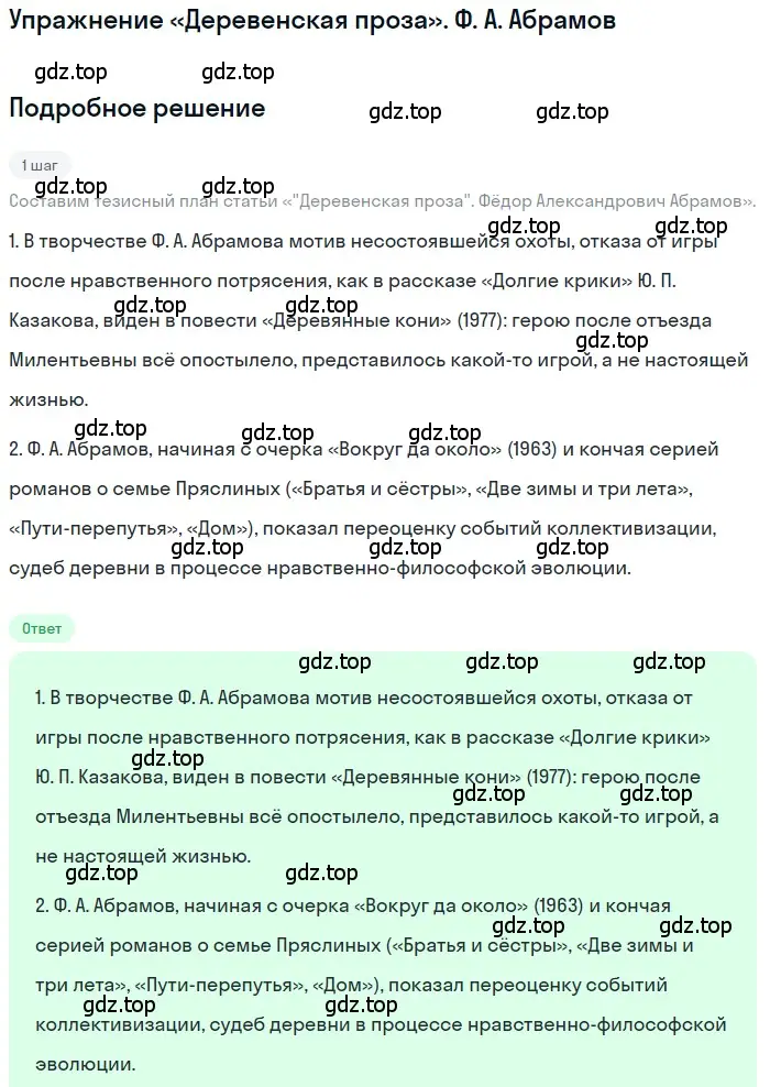 Решение  Ф. А. Абрамов (страница 320) гдз по литературе 11 класс Зинин, Чалмаев, учебник 2 часть