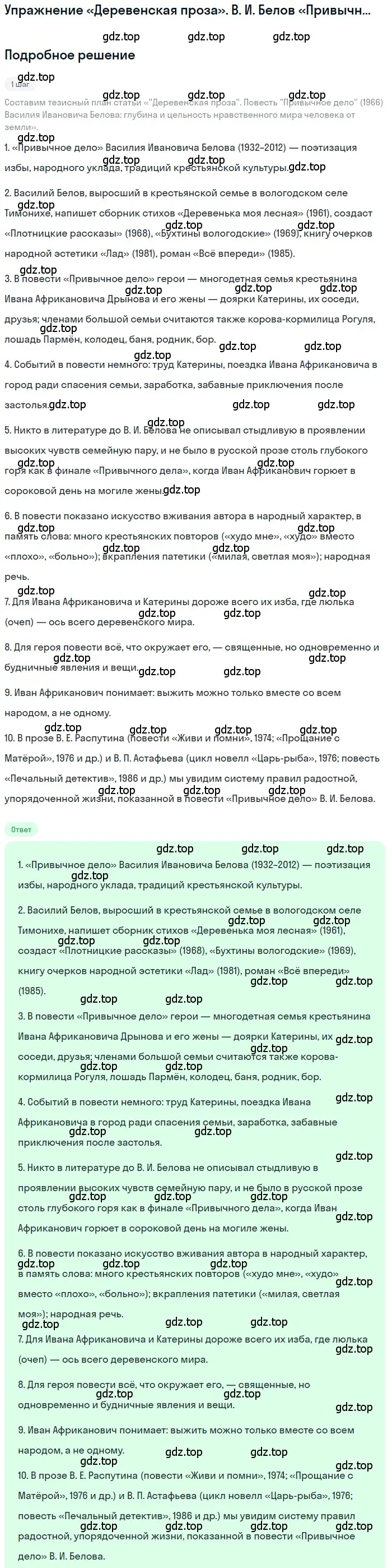 Решение  В. И. Белов «Привычное дело» (страница 321) гдз по литературе 11 класс Зинин, Чалмаев, учебник 2 часть