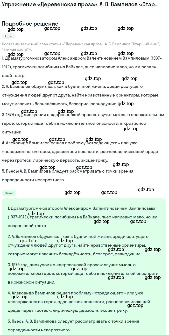 Решение  А. В. Вампилов «Старший сын», «Утиная охота» (страница 323) гдз по литературе 11 класс Зинин, Чалмаев, учебник 2 часть