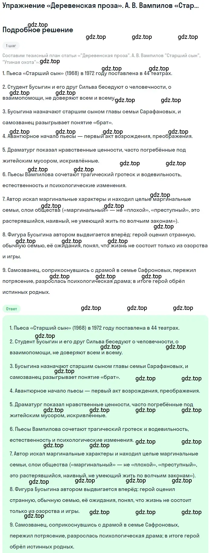 Решение  А. В. Вампилов «Старший сын», «Утиная охота». «Ста... (страница 325) гдз по литературе 11 класс Зинин, Чалмаев, учебник 2 часть