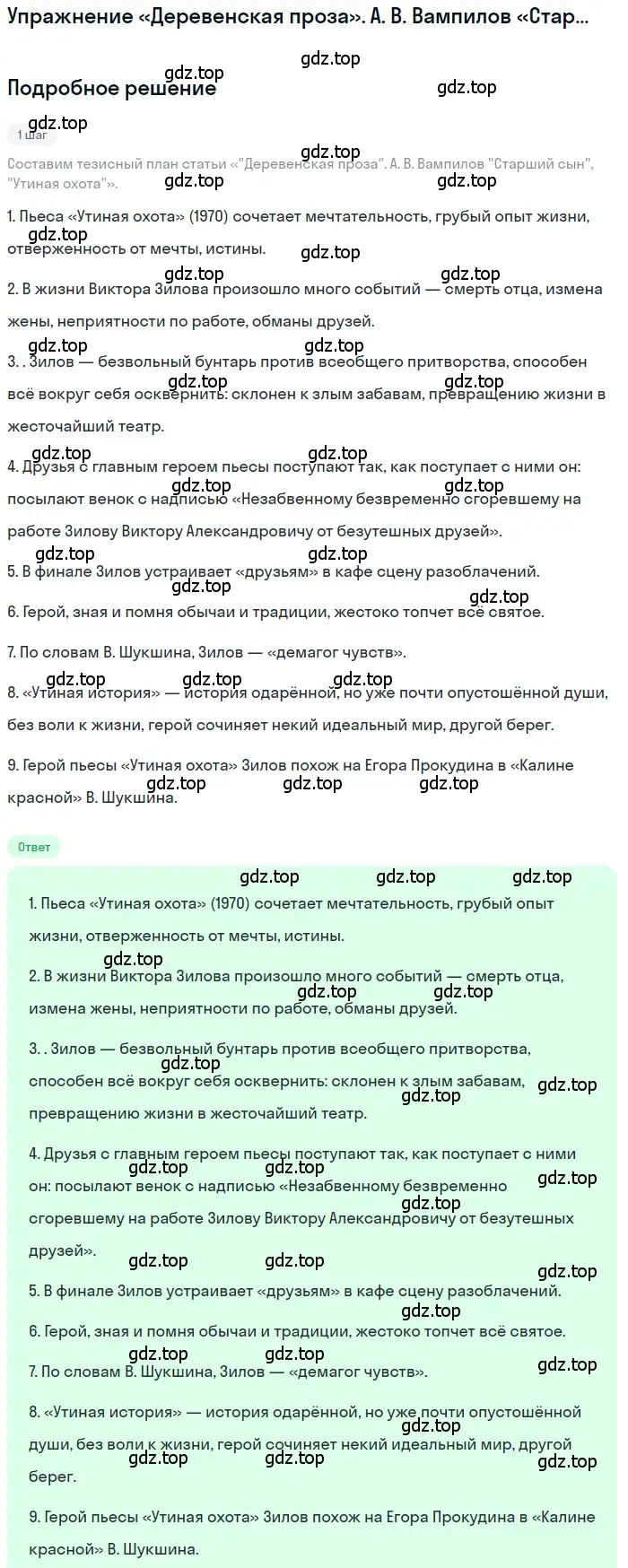 Решение  А. В. Вампилов «Старший сын», «Утиная охота». «Ути... (страница 326) гдз по литературе 11 класс Зинин, Чалмаев, учебник 2 часть