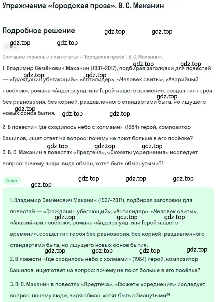 Решение  В. С. Маканин (страница 333) гдз по литературе 11 класс Зинин, Чалмаев, учебник 2 часть