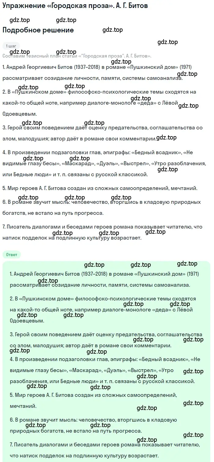 Решение  А. Г. Битов (страница 334) гдз по литературе 11 класс Зинин, Чалмаев, учебник 2 часть