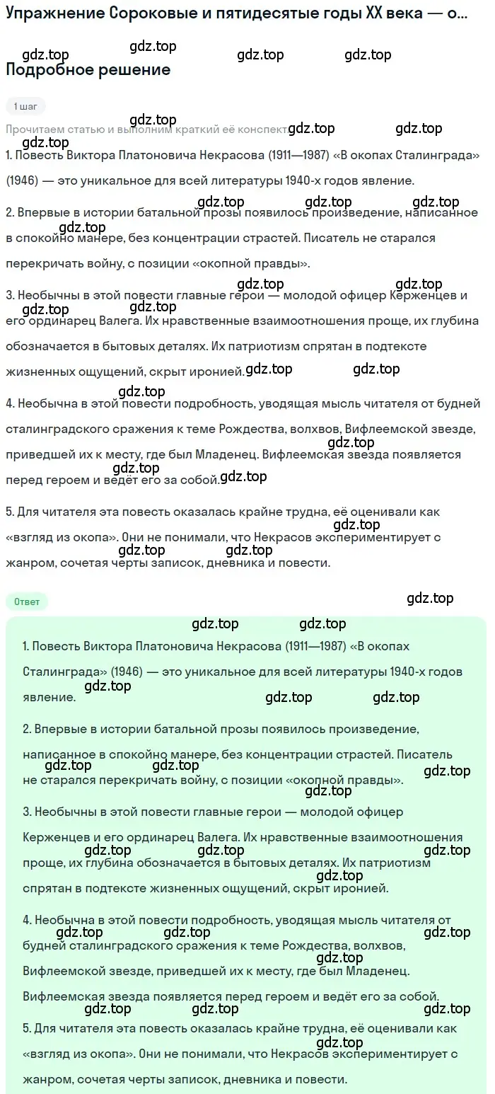 Решение  В. П. Некрасов «В окопах Сталинграда» (страница 287) гдз по литературе 11 класс Зинин, Чалмаев, учебник 2 часть