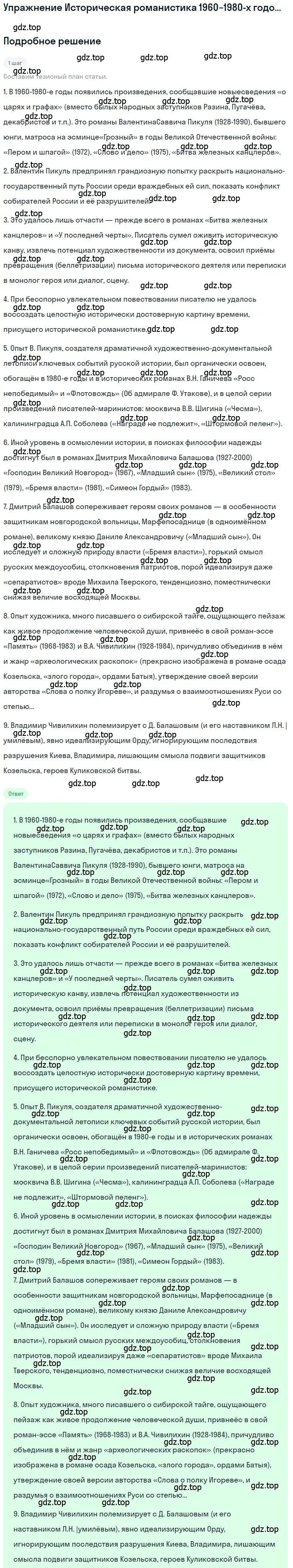 Решение  В. А. Чивилихин (страница 338) гдз по литературе 11 класс Зинин, Чалмаев, учебник 2 часть