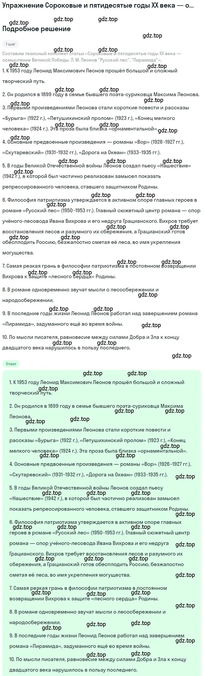 Решение  Л. М. Леонов «Русский лес», «Пирамида» (страница 290) гдз по литературе 11 класс Зинин, Чалмаев, учебник 2 часть