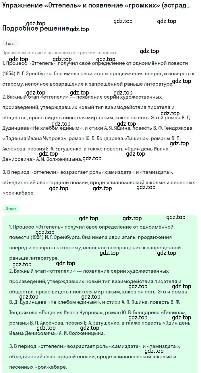 Решение  «Оттепель» и появление «громких» (эстрадных)... (страница 293) гдз по литературе 11 класс Зинин, Чалмаев, учебник 2 часть