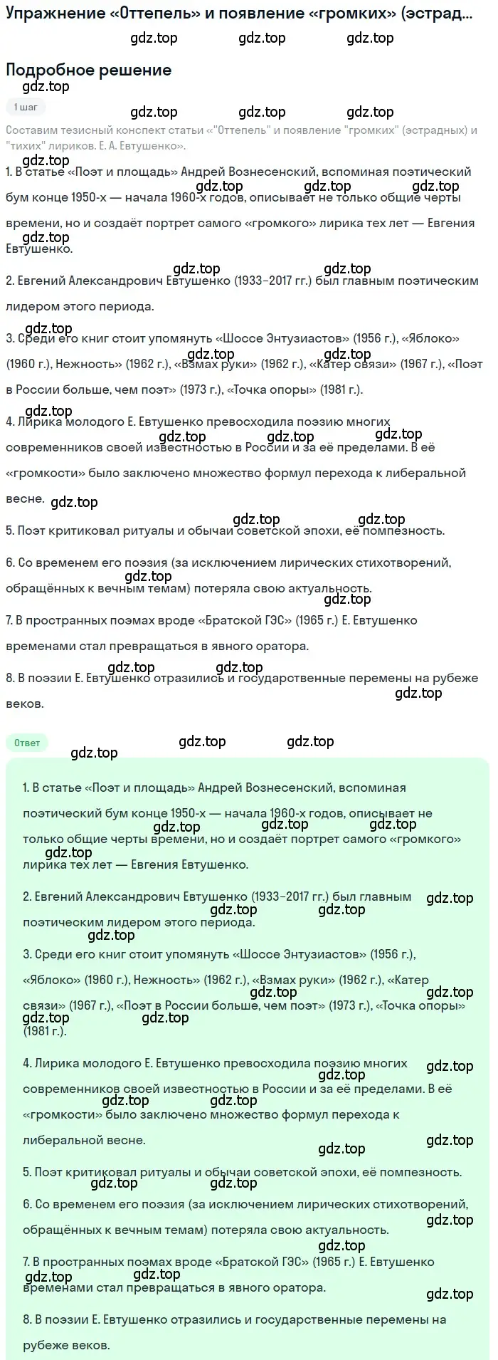 Решение  Е. А. Евтушенко (страница 296) гдз по литературе 11 класс Зинин, Чалмаев, учебник 2 часть